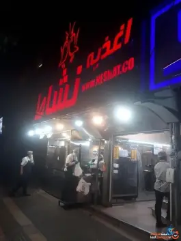 عکس فست فود نشاط، فرصت شیرازی، تهران 1