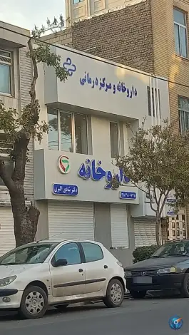 داروخانه شادی اکبری، محله شهید بهشتی، مشهد
