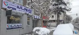 عکس داروخانه شادی اکبری، محله شهید بهشتی، مشهد 4