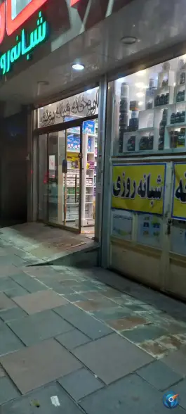 عکس داروخانه شبانه روزی سونیا میرفخرایی، محله امام زاده عبدالله، تهران 1