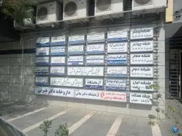عکس های داروخانه دکتر قدرتی، هاشمیه، مشهد