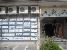 عکس داروخانه دکتر قدرتی، هاشمیه، مشهد 2