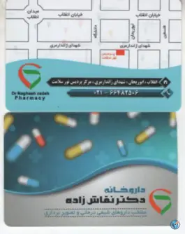 عکس داروخانه دکتر نقاش زاده، فلسطین - انقلاب، تهران 2