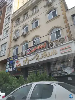 داروخانه پرسیان، دریا، تهران