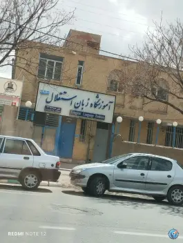 آموزشگاه زبان استقلال، شهدای فتح آبادان، کرمان