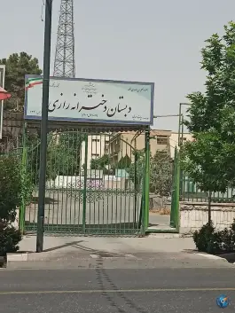 عکس دبستان دخترانه دوره اول و دوم رازی، کاووسیه، تهران 1