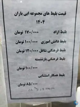 عکس مجموعه آبی باران، محله مجیدیه، مشهد 5