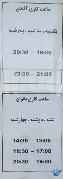 عکس مجموعه آبی باران، محله مجیدیه، مشهد 8