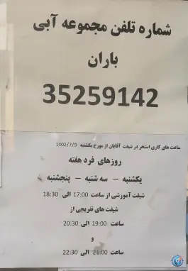 عکس مجموعه آبی باران، محله مجیدیه، مشهد 9
