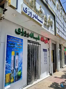 عکس داروخانه شبانه روزی دکتر محمد اقبال، موعود، مشهد 3