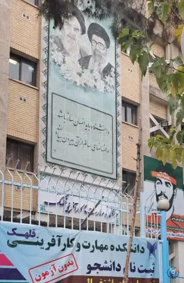عکس دانشگاه آزاد اسلامی واحد یادگار امام (ره) قلهک، تهران 6