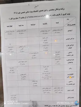 بیمارستان ساعی خمینی شهر، محله شهید مطهری