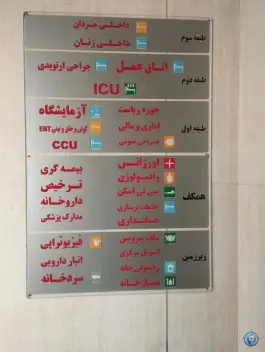 عکس بیمارستان تخصصی خاتم الانبیاء شیروان 3