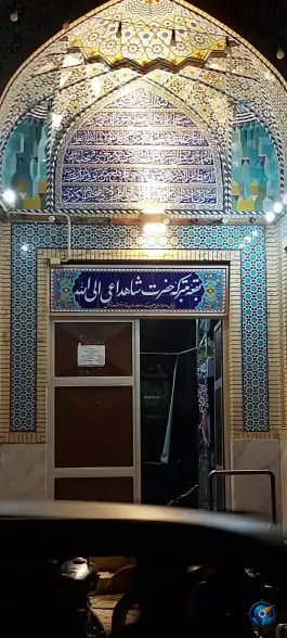 آرامستان شاه داعی الله، محله دباغ خانه، شیراز
