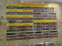 عکس مجتمع بیمارستانی برادران خواجه جهرمی، جهرم 5