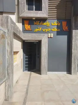 عکس بانک پاسارگاد، پاسداران، شیراز 2