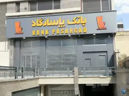 عکس بانک پاسارگاد، پاسداران، شیراز 6
