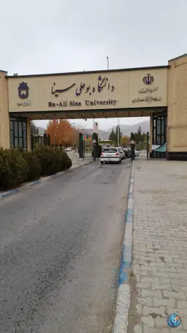 عکس دانشگاه بوعلی سینا، جوادیه، همدان 2