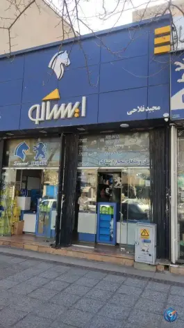 عکس ایساکو فلاحی، محله ی بهارستان - هجرت، شیراز 1