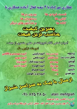 عطاری مهر گیاه، محله باباکوهی، شیراز