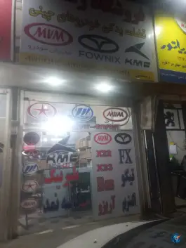 فروشگاه رستمی، ترمینال باربری، شیراز