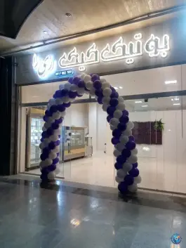 عکس قنادی ری را، دنا، شیراز 1