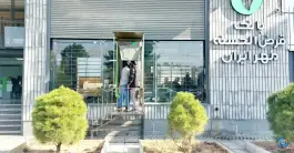 عکس خودپرداز بانک قرض الحسنه مهر ایران، محله دکتر حسابی - حسین آباد، شیراز 1