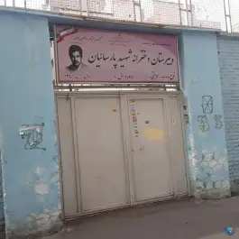 عکس دبیرستان دولتی دخترانه شهید پارساییان «دوره اول» محله جیحون تهران 1