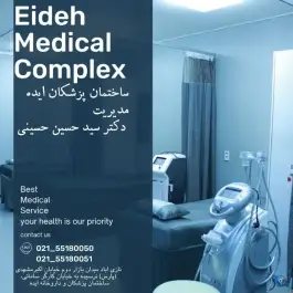 عکس ساختمان پزشکان ایده، نازی آباد، تهران 2