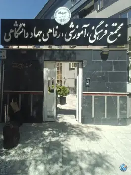 عکس مهمانسرای جهاددانشگاهی مشهد، اسرار، مشهد 3