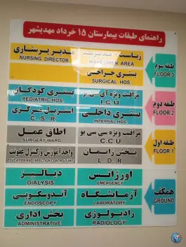 عکس بیمارستان ۱۵ خرداد، دربند، مهدی شهر 8