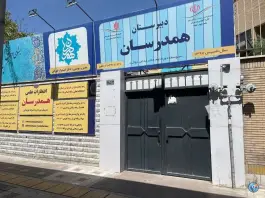 عکس دبیرستان دخترانه دوره دوم همدرسان - ملک آباد مشهد 4