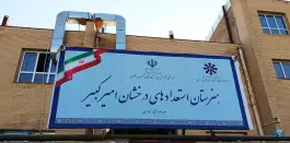 عکس هنرستان استعدادهای درخشان امیرکبیر مشهد 3