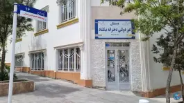 عکس های دبستان دخترانه نیکشاد، محله چهارچشمه، مشهد