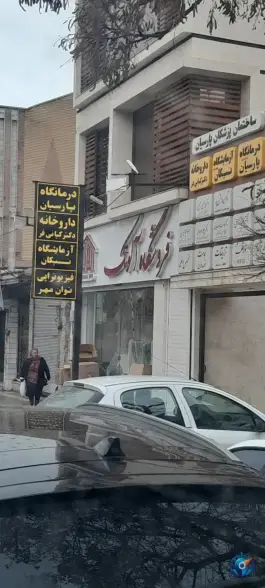 داروخانه کیانی فر «محله سعادت» قزوین