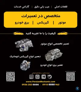 عکس تعمیرگاه تخصصی پرشین کرج نو کرج 10