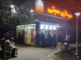 عکس سوخاری سیتی، فدک، مشهد 2