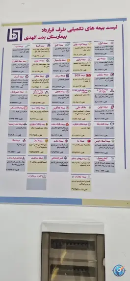 عکس بیمارستان و زایشگاه بنت الهدی - محله شهید بهشتی، مشهد 3