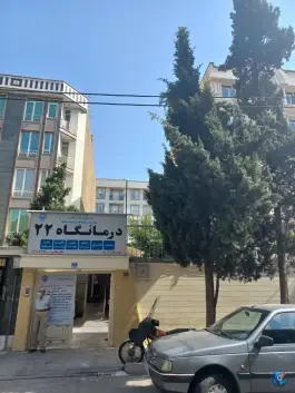 عکس درمانگاه شماره 22، محله فردوس، تهران 2