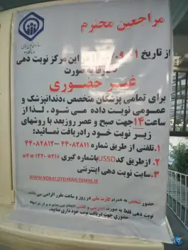 عکس درمانگاه شماره 22، محله فردوس، تهران 5