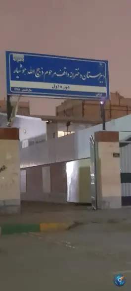 عکس دبیرستان دخترانه ذبیح الله هوشیار، عباس آباد، مشهد 2