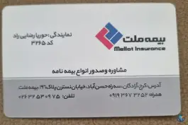 عکس بیمه ملت نمایندگی رضایی راد، آزادگان، کرج 1