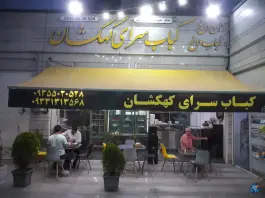 کباب سرای کهکشان، محله فاز ۱۱، پردیس