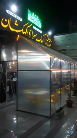 عکس کباب سرای کهکشان، محله فاز ۱۱، پردیس 5
