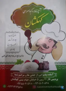 عکس کباب سرای کهکشان، محله فاز ۱۱، پردیس 8