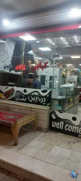 عکس پردیس اکرمی، گوگد، گلپایگان 1