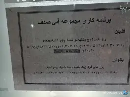 عکس های استخر صدف، خیابان امام خمینی، مشهد