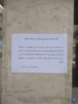 عکس استخر صدف، خیابان امام خمینی، مشهد 9