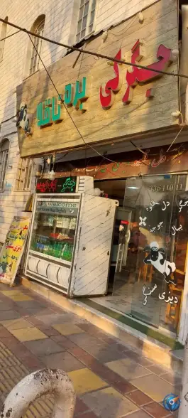 عکس جگرگی بره ناقلا، ابوذر - آهنگ، تهران 1