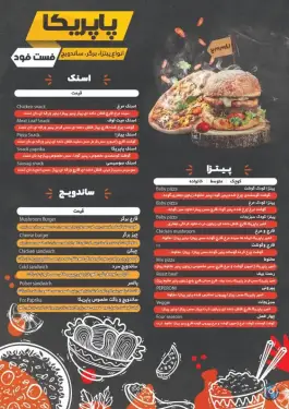 عکس فست فود و غذا پاپریکا، انقلاب، پاوه 7